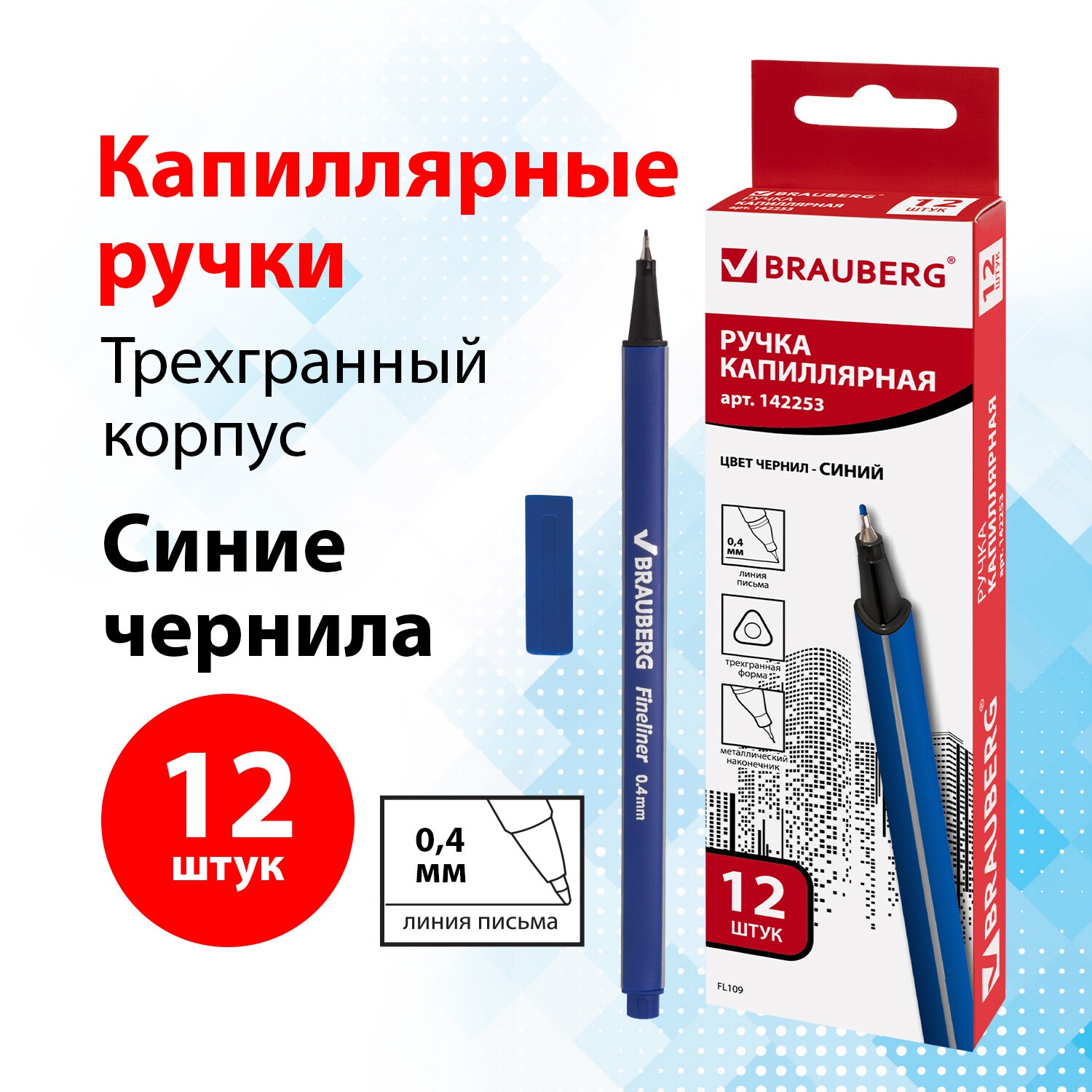 Ручка капиллярная Brauberg 12 шт. - фото 1