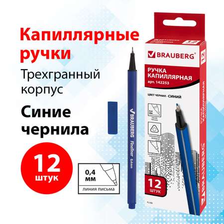 Ручка капиллярная Brauberg 12 шт.