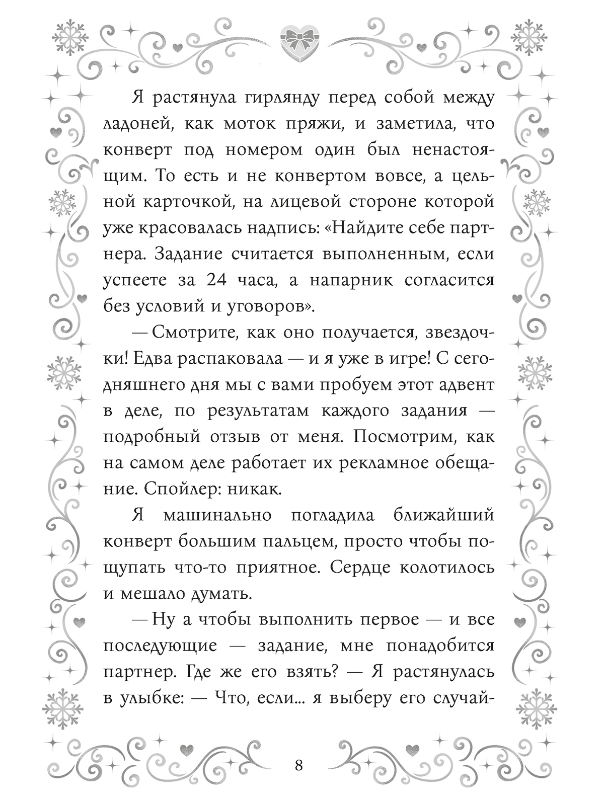 Книга Проф-Пресс любовный роман Адвент для скептиков - фото 10