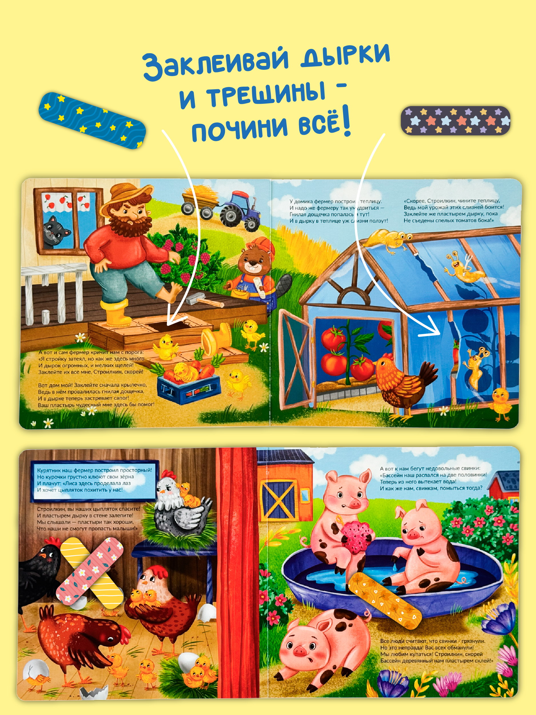 Детская книга БимБиМон с липучками Раз - два и готово - фото 3