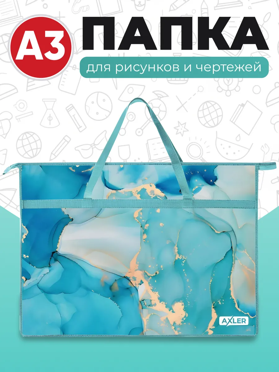 Папка с ручками AXLER А3 - фото 1