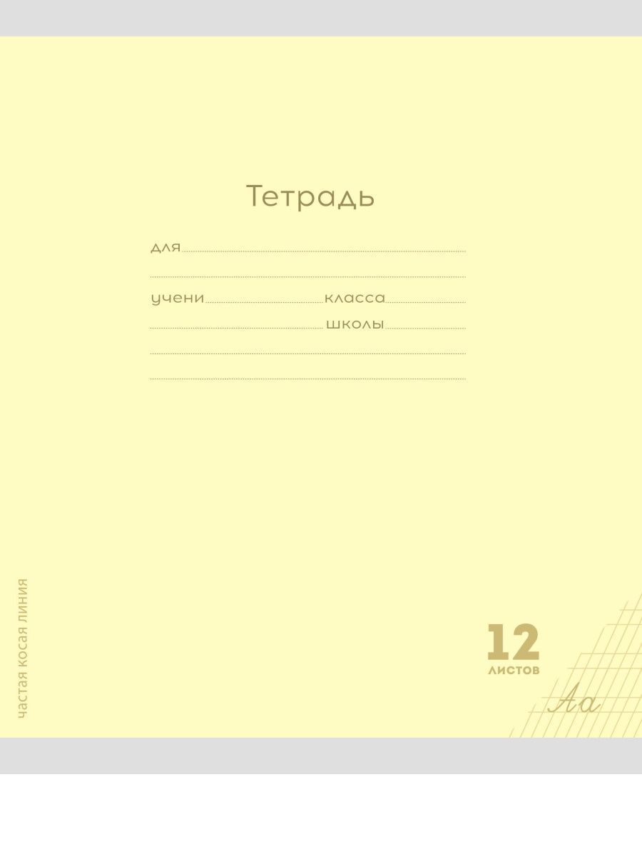 Тетрадь Prof-Press косая линейка 12 лист. 20 шт. - фото 5