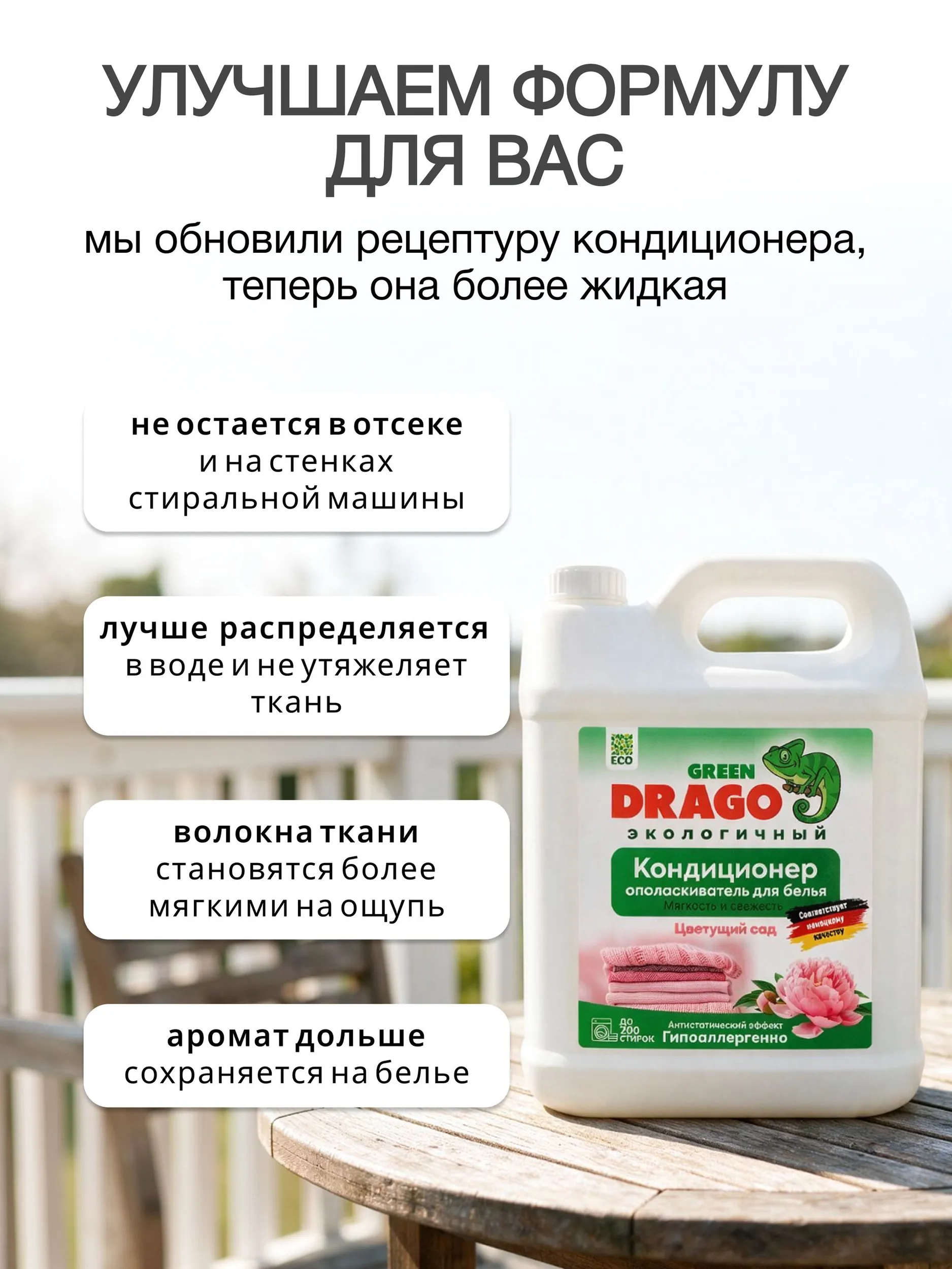 Кондиционер Green Drago Цветущий сад 5 кг - фото 3