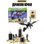 Конструктор Madliani Дракон края 632 дет.