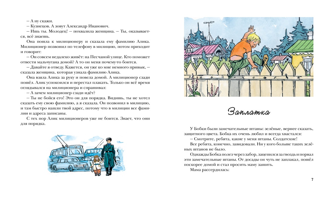 Книга Махаон Носов Николай Живая шляпа - фото 6