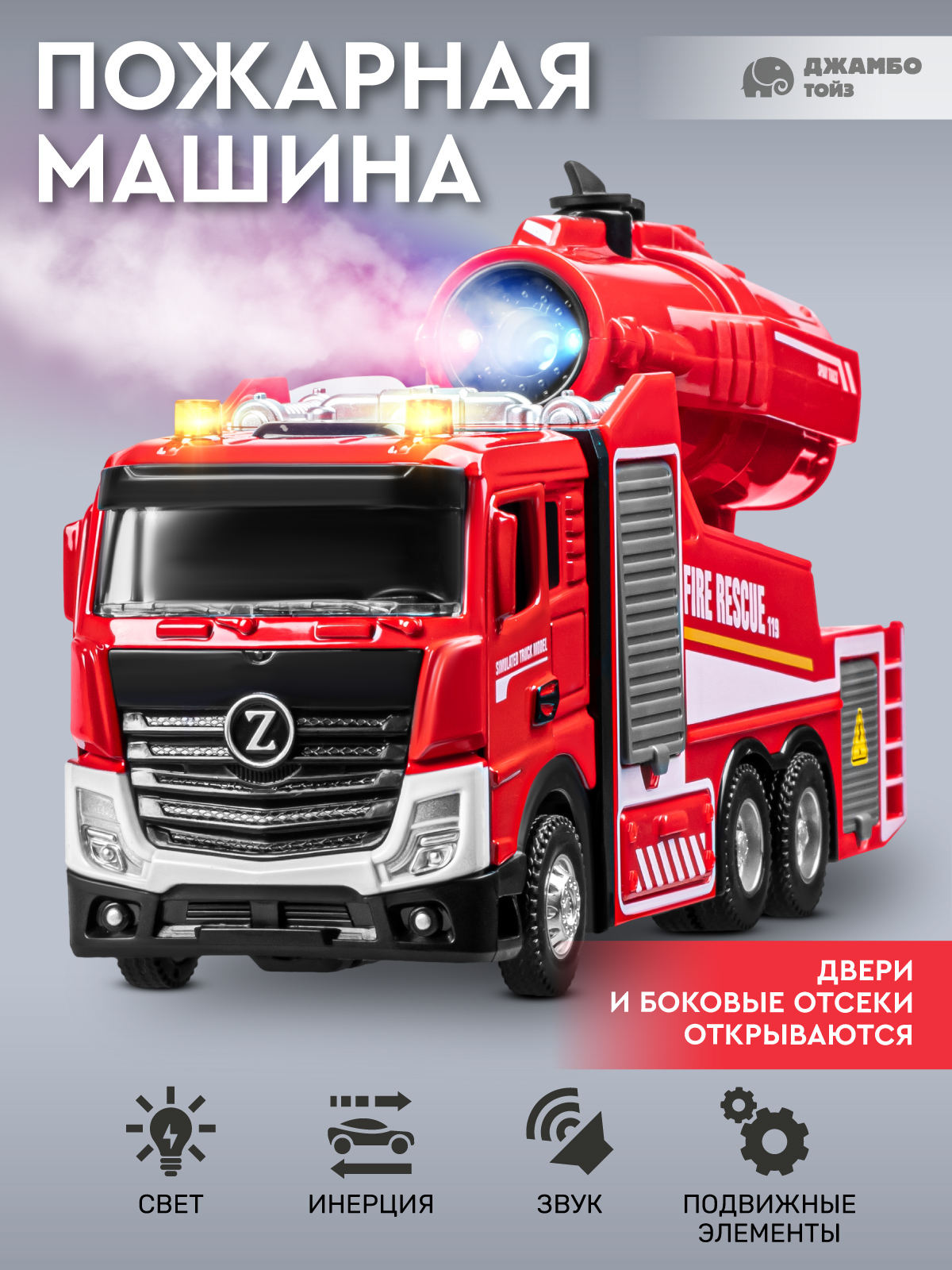 Пожарная машина AUTODRIVE с паром JB0405414 - фото 2