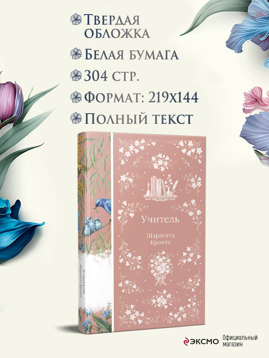 Книга Эксмо Учитель - фото 3