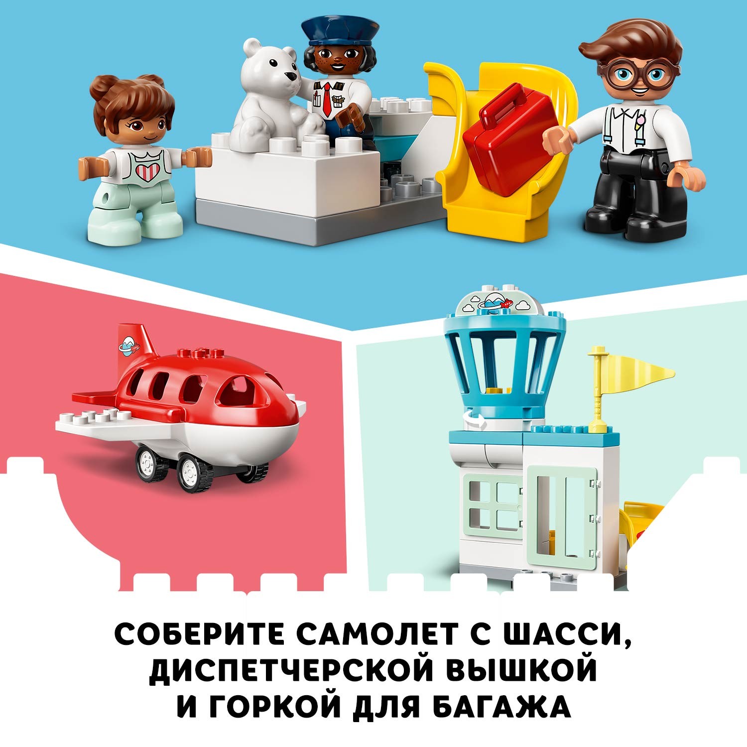 Конструктор LEGO DUPLO Town Самолет и аэропорт - фото 5