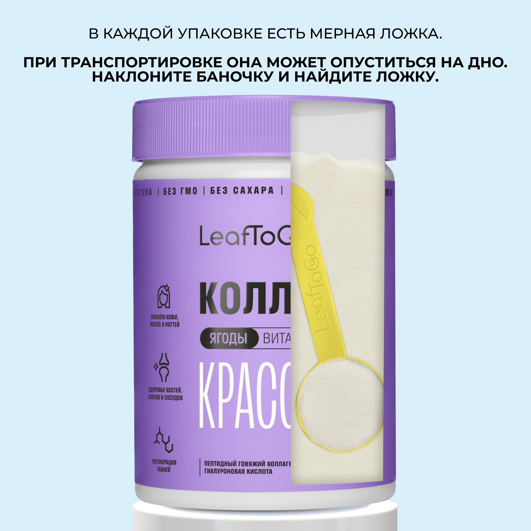 Пептидный коллаген с витамином С LeafToGo с ягодным вкусом, 180 г - фото 9