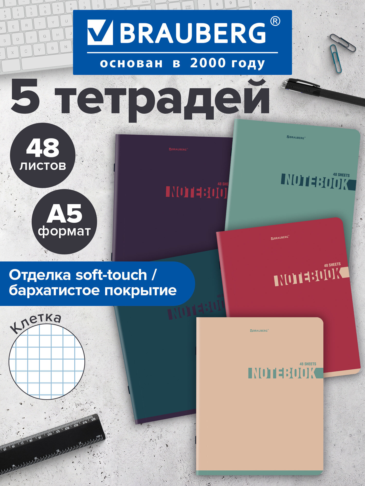 Общая тетрадь Brauberg клетка 48 лист. 5 шт. - фото 1