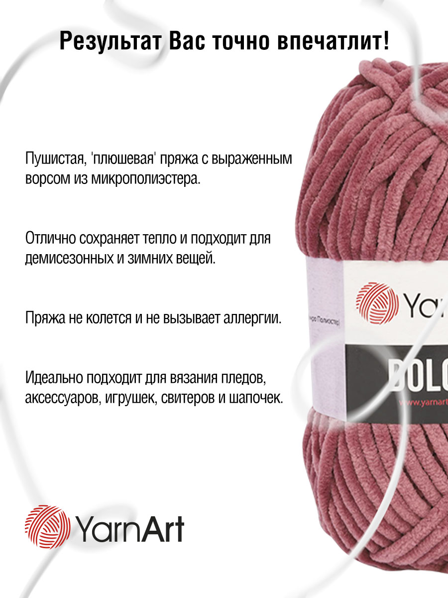 Пряжа для вязания YarnArt Dolce 100 гр 120 м микрополиэстер пушистая плюшевая 5 мотков 751 пыльный кедр - фото 4