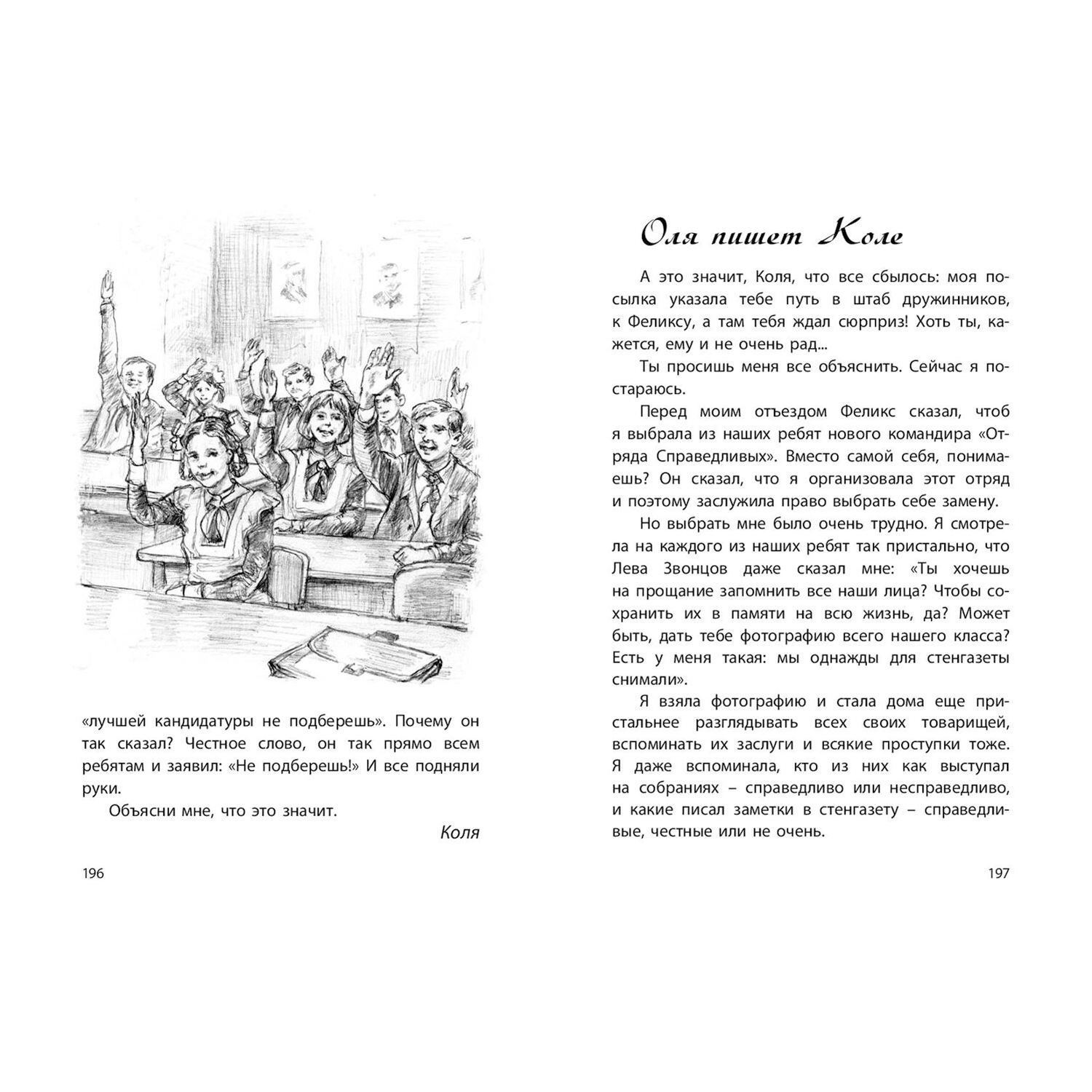Книга ЭНАС-книга Коля пишет Оле, Оля пишет Коле - фото 9