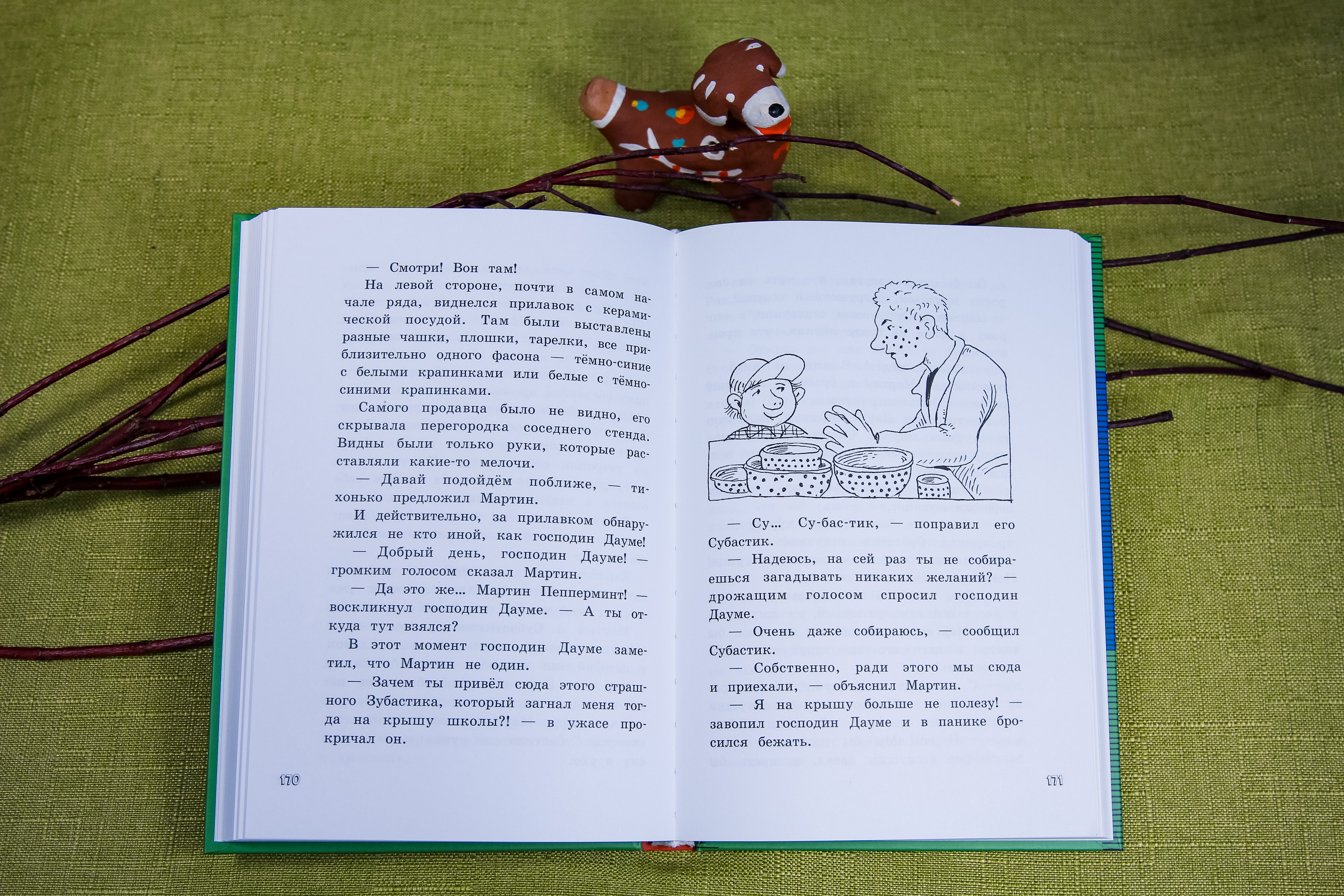Книга Лабиринт Субастик, дядюшка Элвин и кенгуру - фото 3