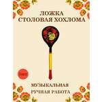 Ложка деревянная столовая Хохлома Оптом Хохлома музыкальная расписная 1 шт.