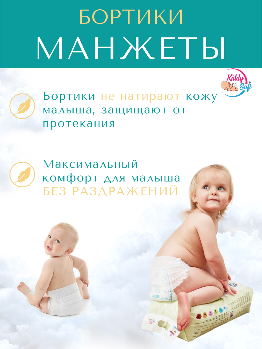 Трусики Kiddy Soft S 42 шт. - фото 7