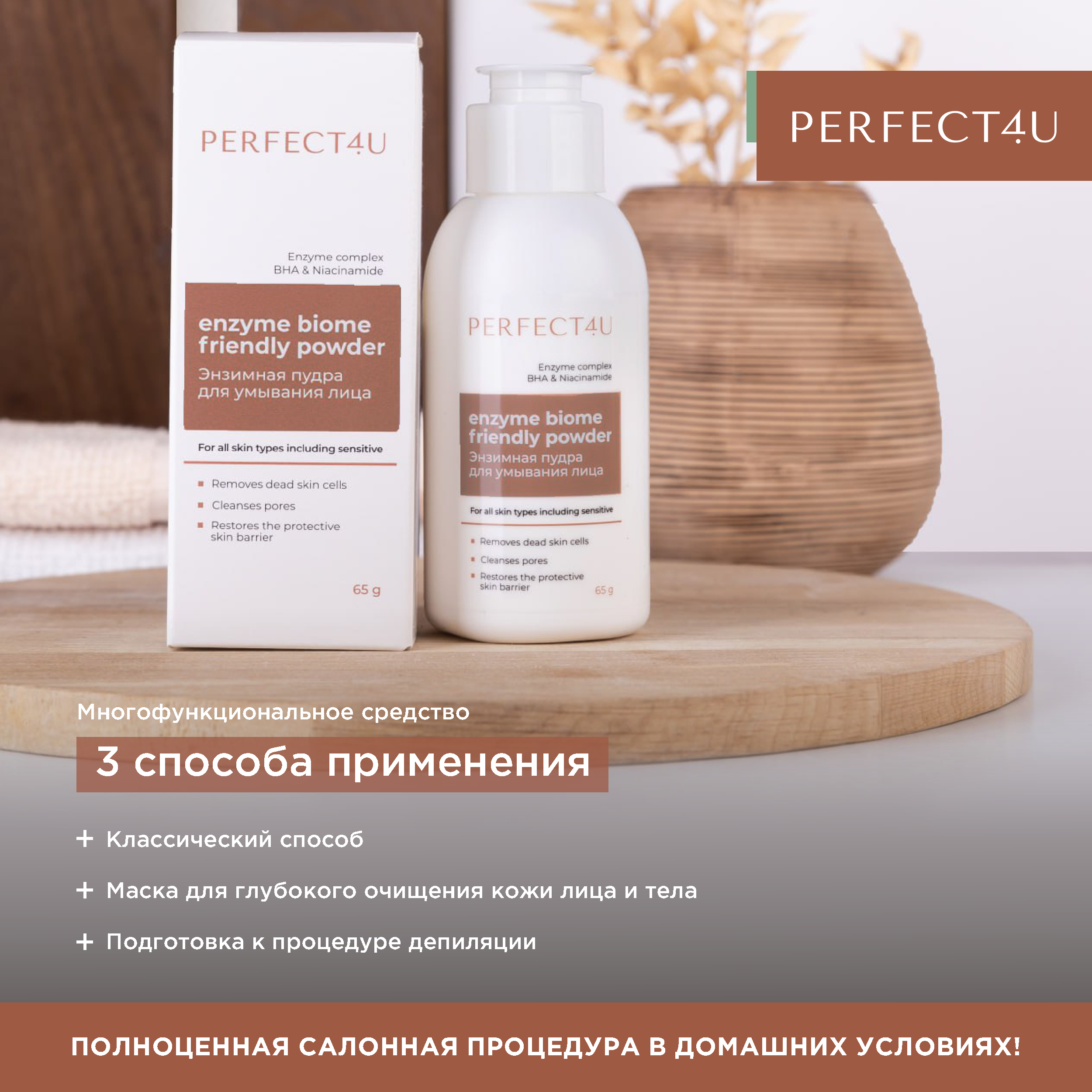 Пудра PERFECT4U Enzyme biome friendly powder - фото 7