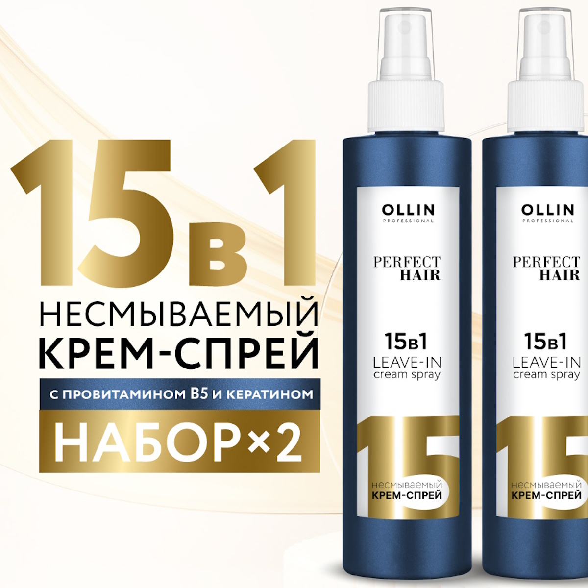 Спрей Ollin 500 мл 2 шт. - фото 2
