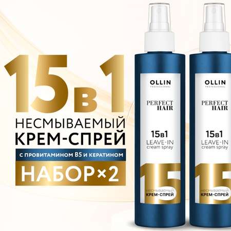 Спрей Ollin 500 мл 2 шт.