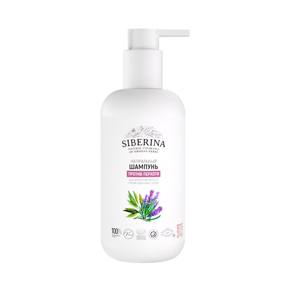 Шампунь Siberina 200 мл - фото 1