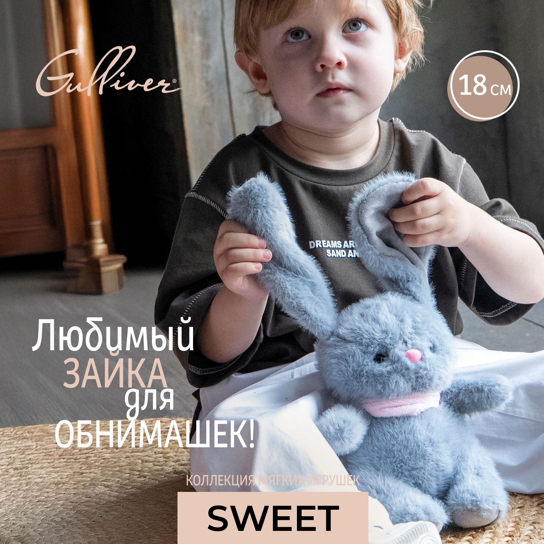 Мягкая игрушка Gulliver зайка Зайчик 18 см - фото 1