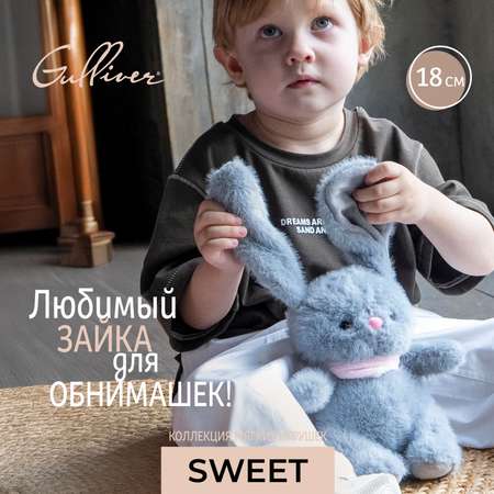 Мягкая игрушка Gulliver зайка Зайчик 18 см