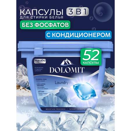 Капсулы для стирки MARABU Dolomit 52 шт.