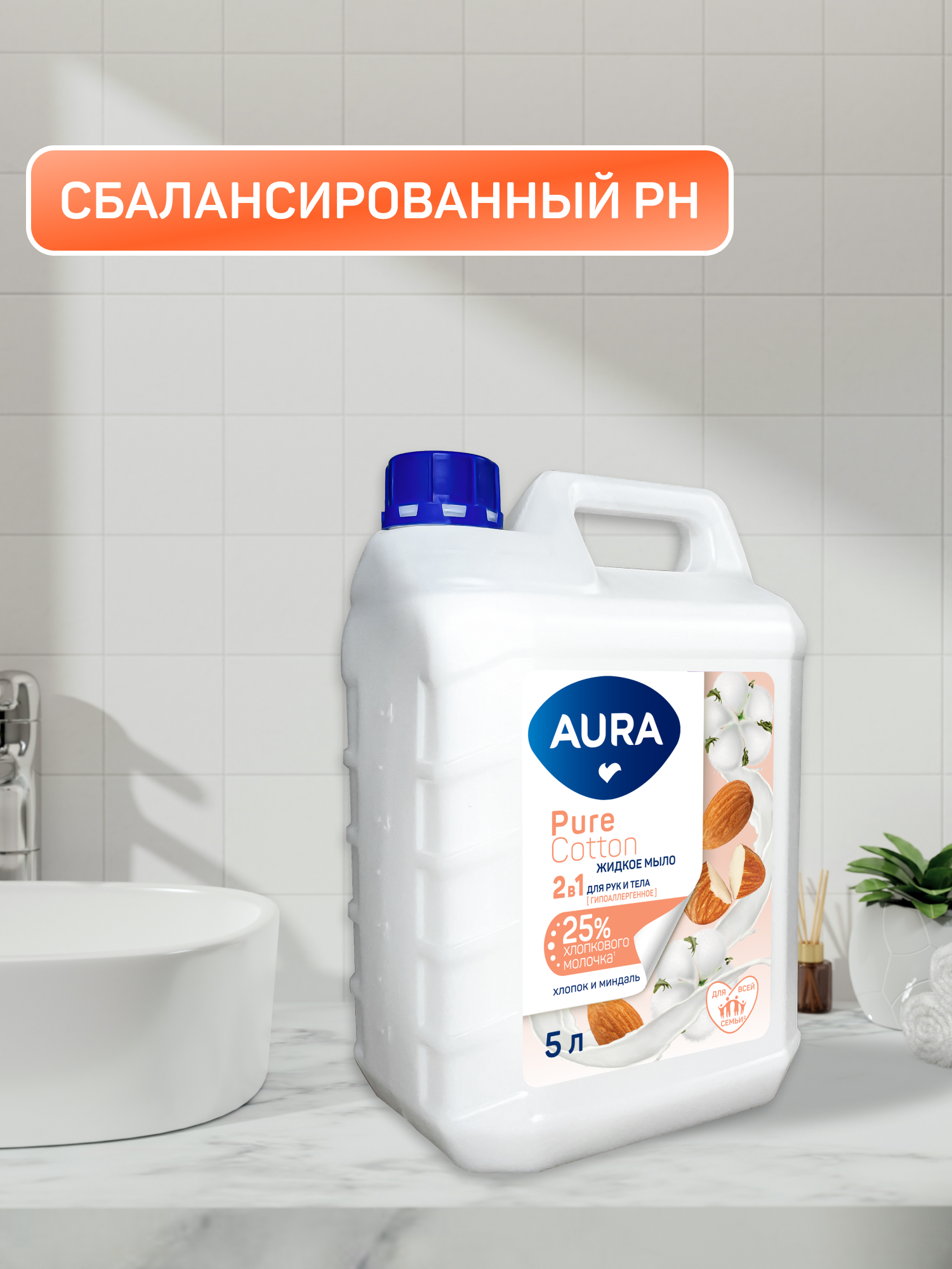 Мыло жидкое AURA Миндаль и хлопковое молочко 5000 мл - фото 5