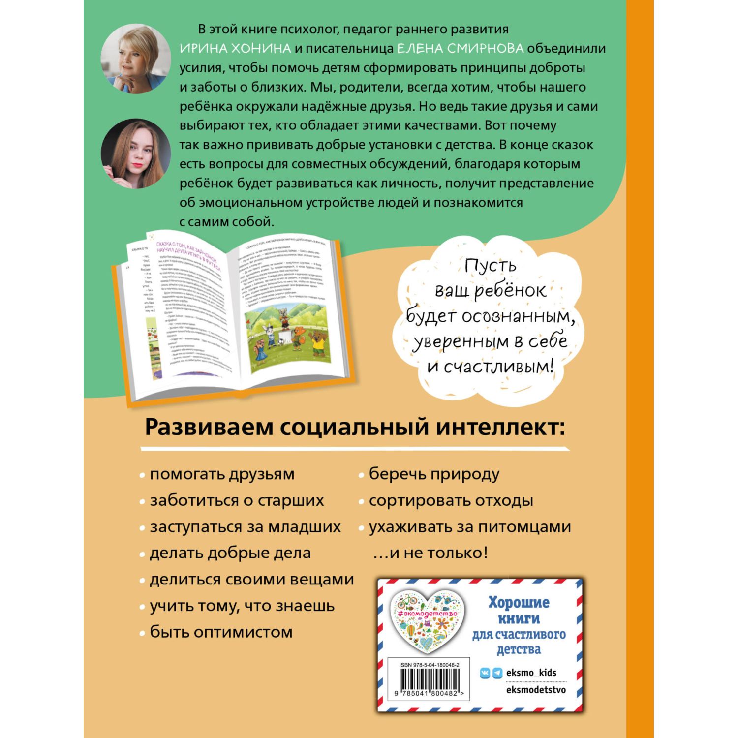 Книга Эксмо Уроки доброты. 20 развивающих сказок - фото 8