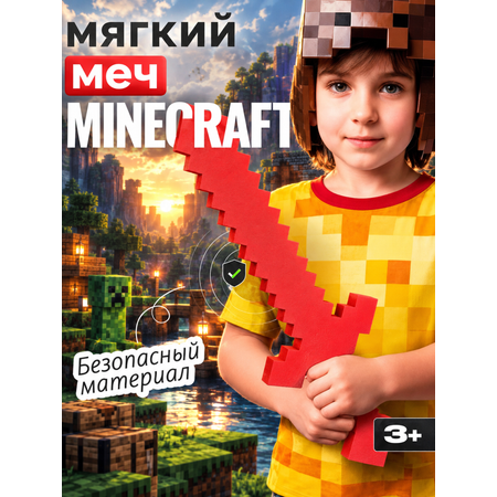 Меч игрушечный El BascoSport