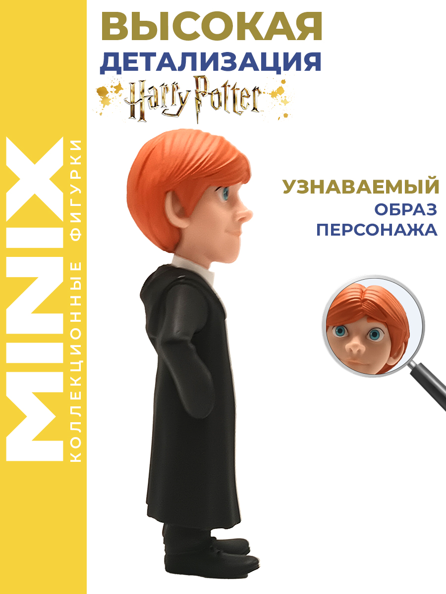 Фигурка MINIX Гарри Поттер Рон Уизли 12см - фото 5