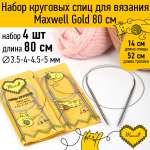 Набор круговых спиц Maxwell 4шт длина 80см 3.5-4-4.5-5мм