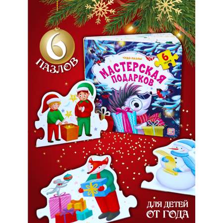 Книга Malamalama с пазлами Мастерская подарков