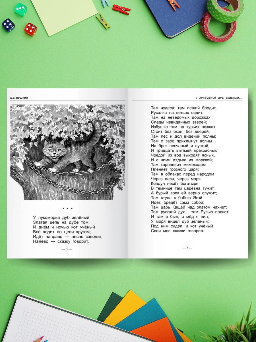 Книга Проф-Пресс школьная библиотека Сказки Стихи А. С. Пушкин 128 стр. - фото 4