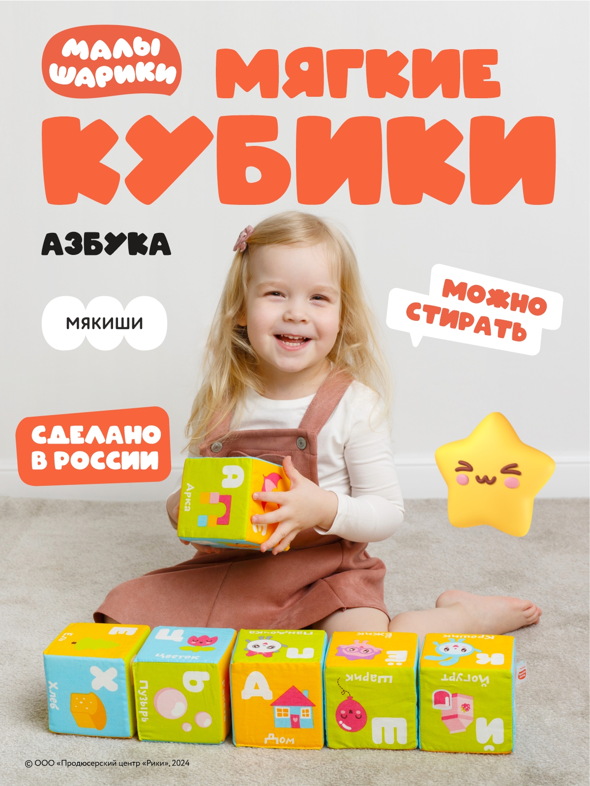Игрушка Мякиши кубики мягкие Азбука 6 шт. - фото 11