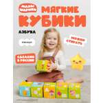 Игрушка Мякиши кубики мягкие Малышарики Азбука 6 шт.