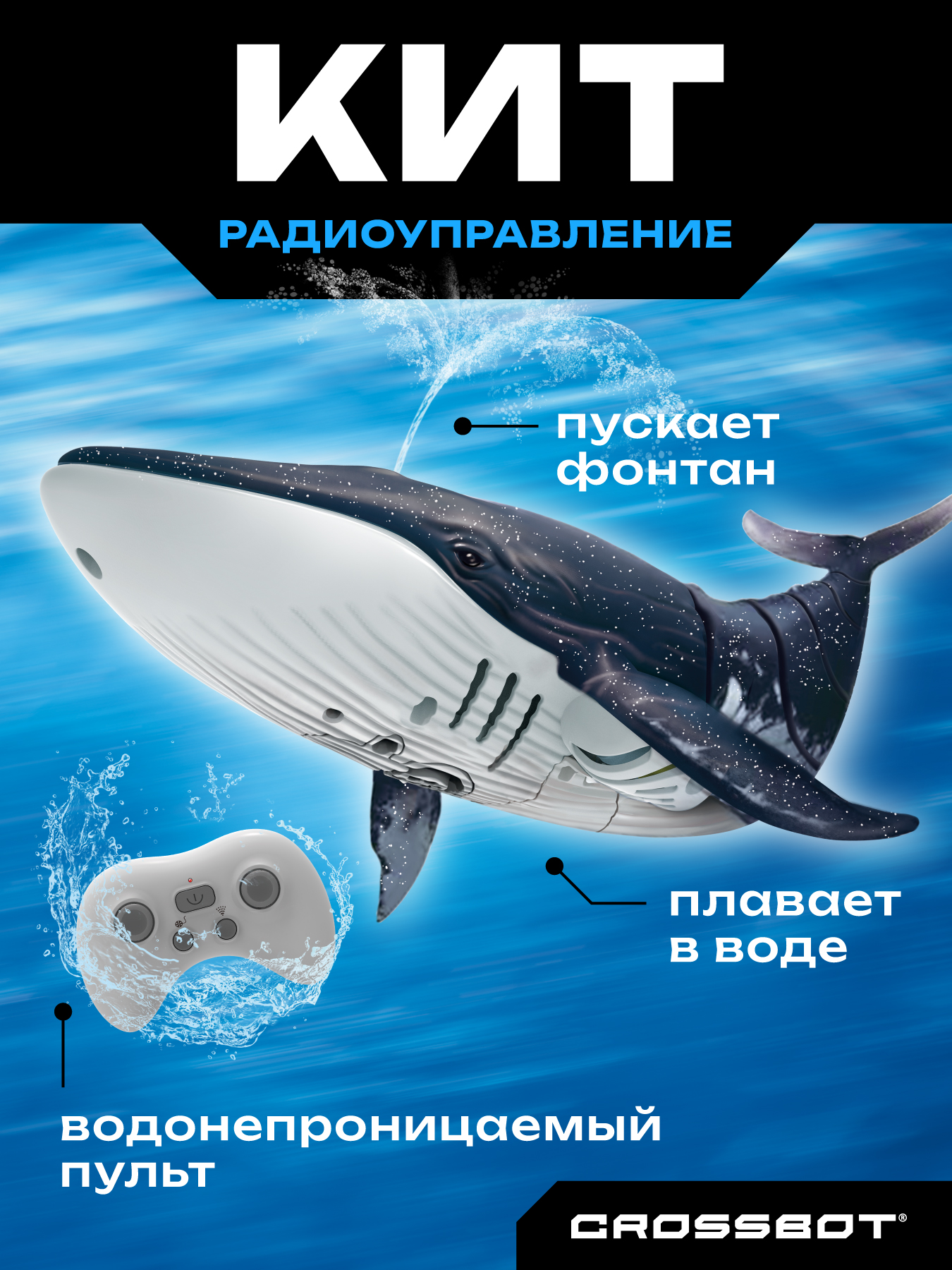 Кит р/у, плавает в воде, реалистично двигается, пускает фонтан, аккум. - фото 1