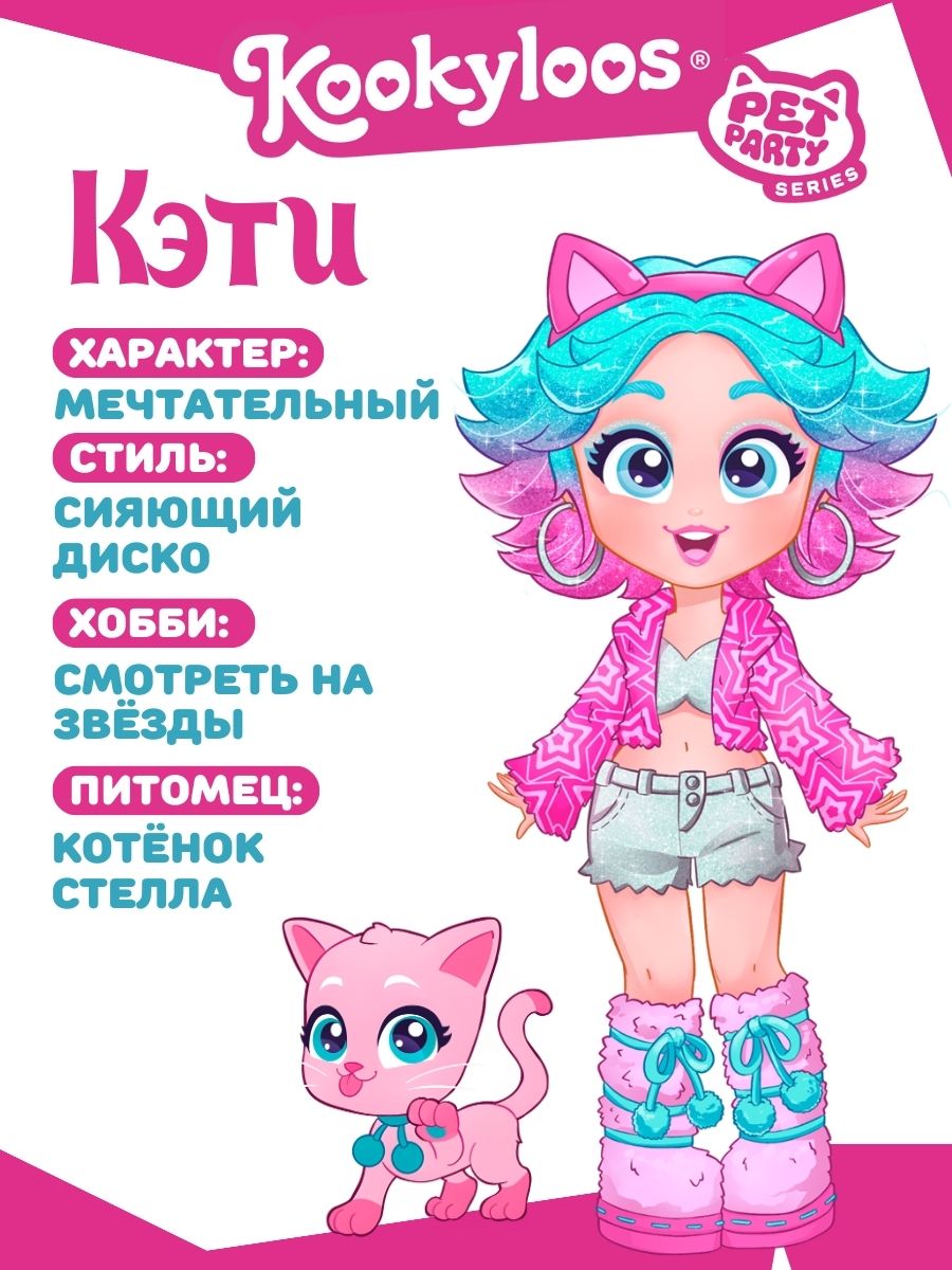 Кукла мини Kookyloos KATIE и питомец KL2405 - фото 17