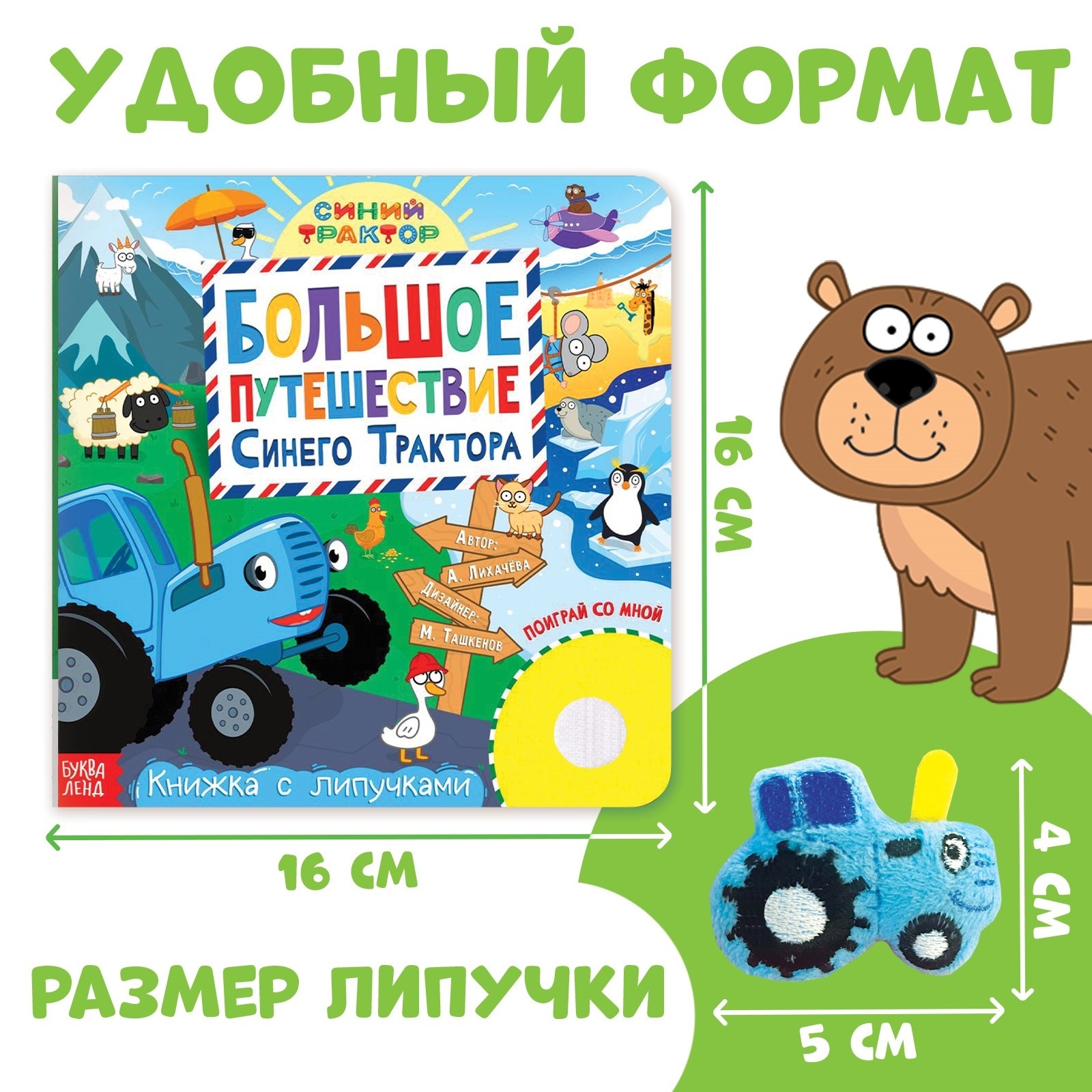 Книжка с липучками Синий трактор «Большое путешествие Синего трактора» 12 стр - фото 3
