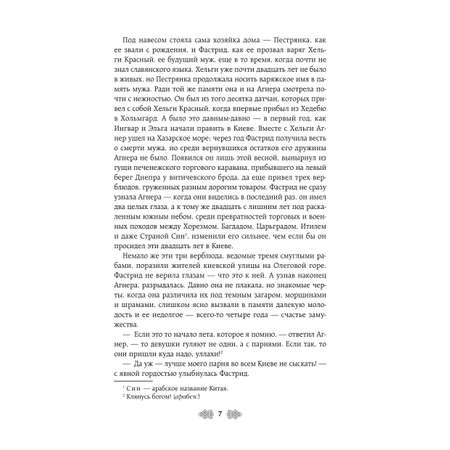 Книга Эксмо Княгиня Ольга. Клинок трех царств (Княгиня Ольга #6)