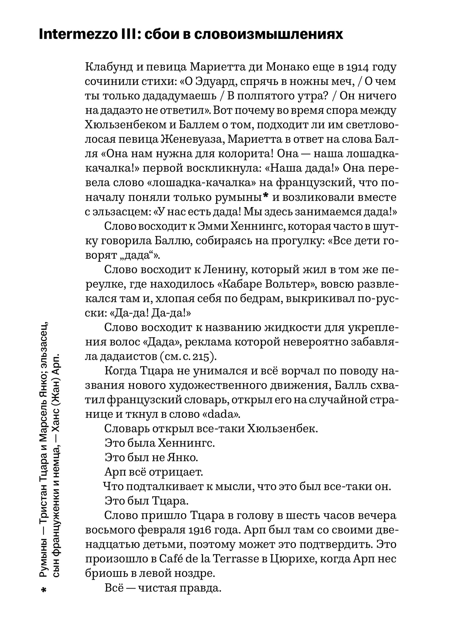 Книга Ad Marginem Век ДАДА - фото 14