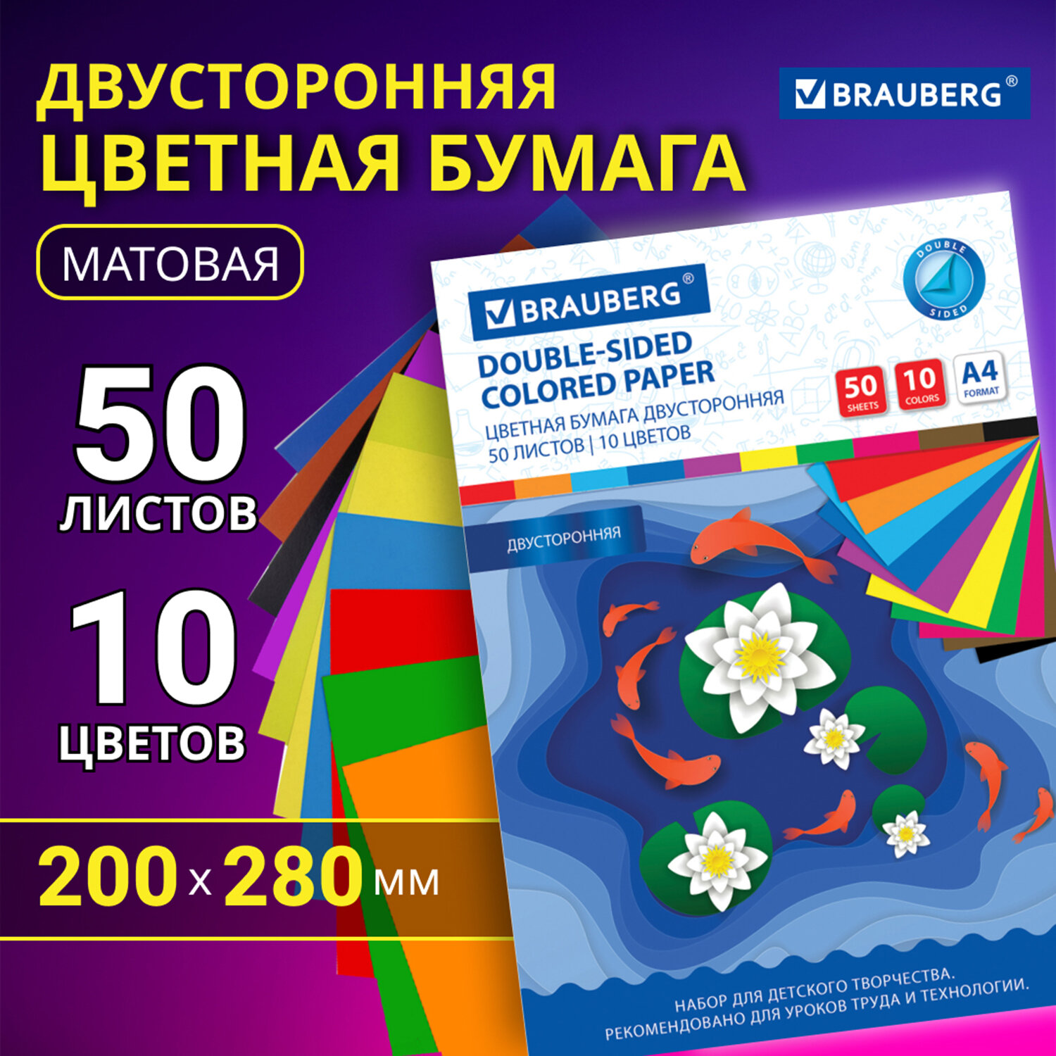 Цветная бумага Brauberg - фото 1