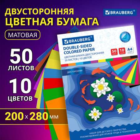 Цветная бумага Brauberg