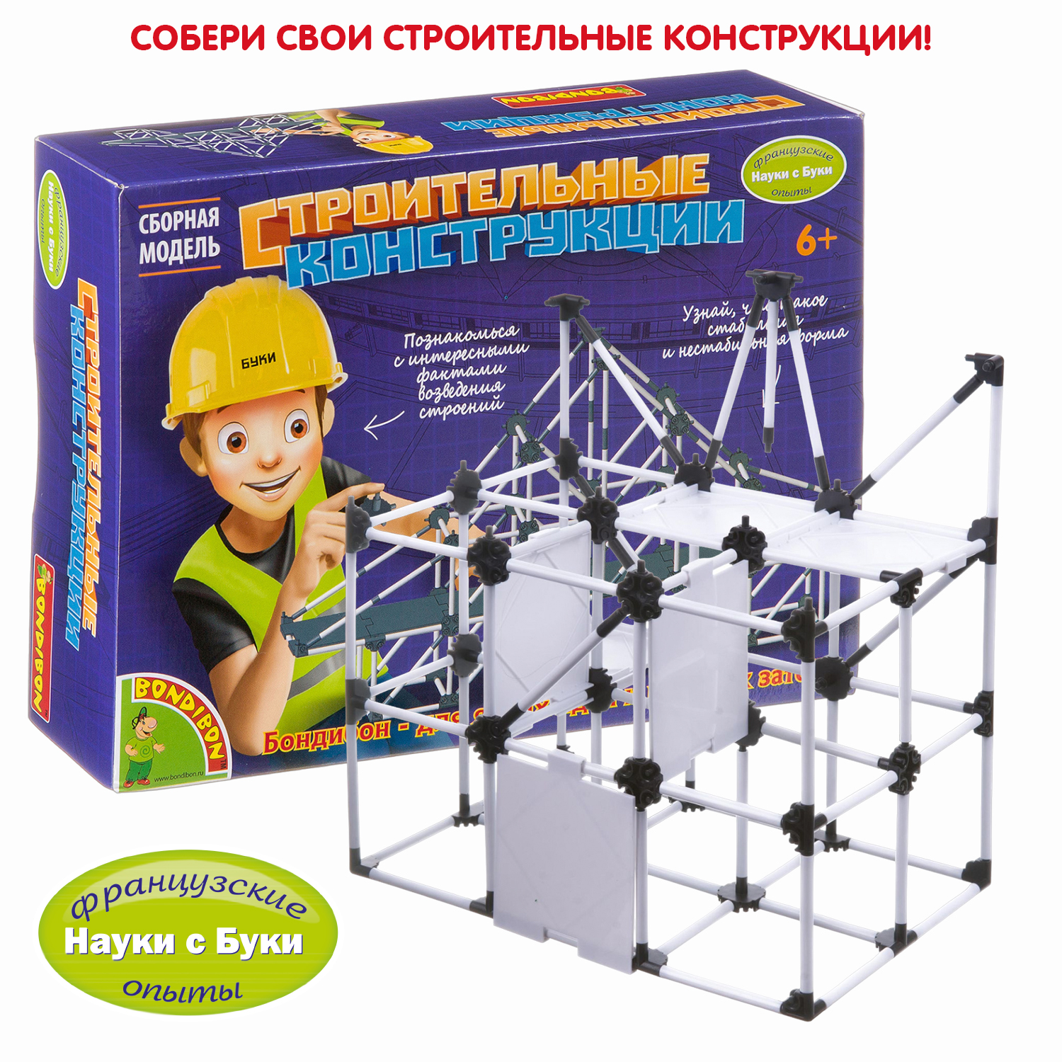 Конструктор Bondibon Строительные конструкции - фото 1
