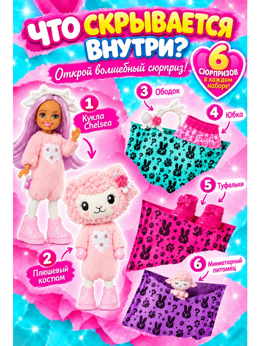 Кукла модельная Barbie Cutie Reveal Care Bears Chelsea barbiereveal_pink - фото 4