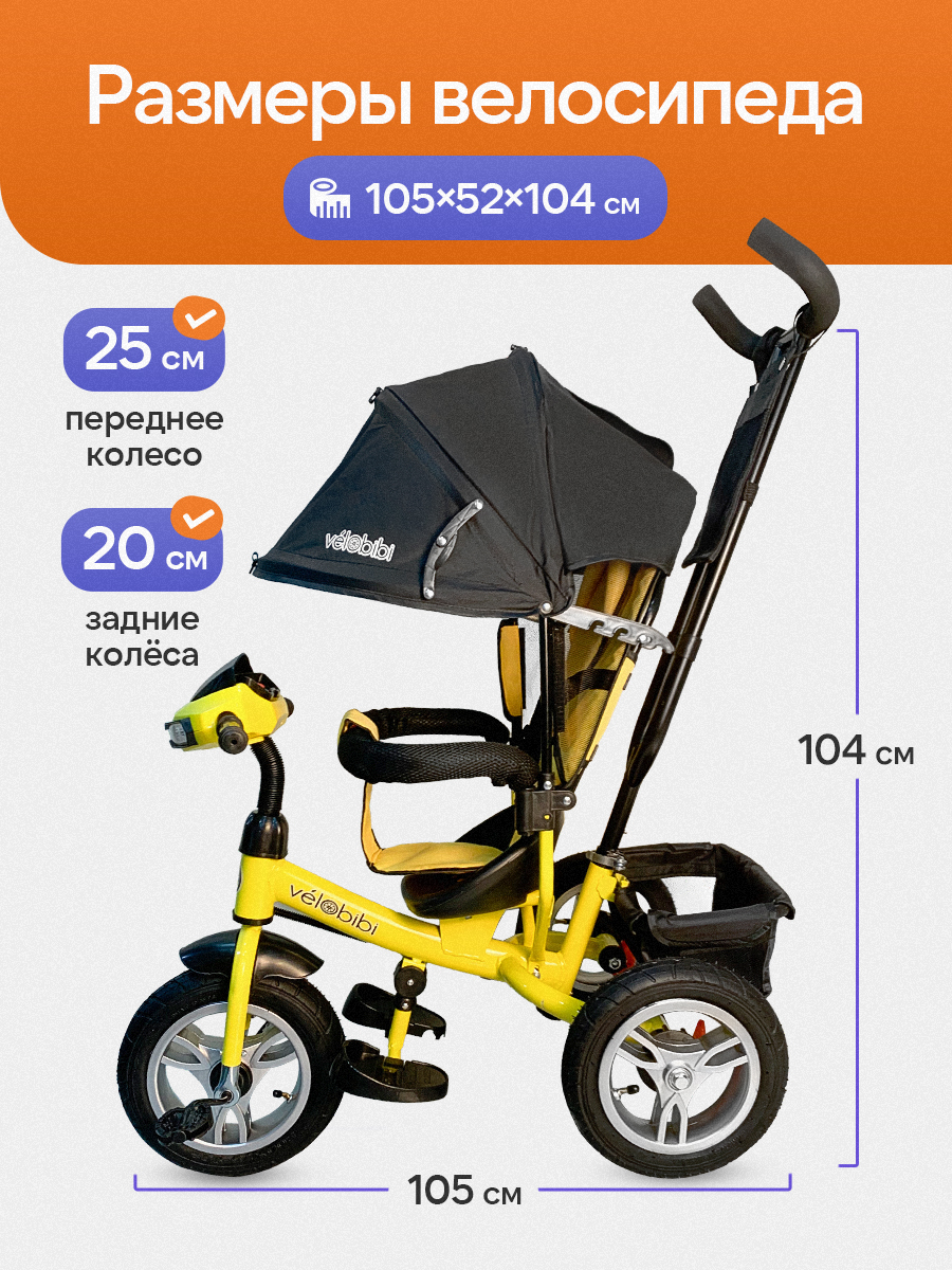 Трехколесный велосипед Velobibi 12 дюймов - фото 3