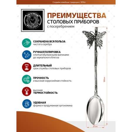 Ложка чайная Кольчугинский мельхиор Бабочки латунная посеребренная с чернением