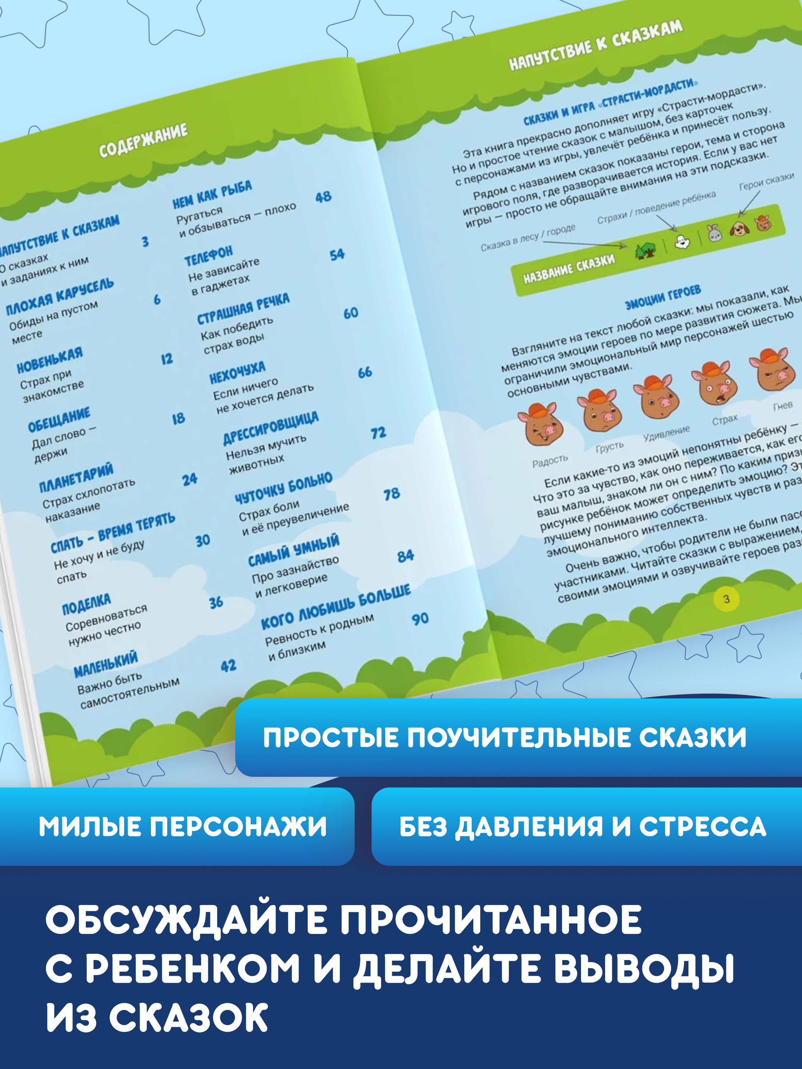 Книга doJoy Терапевтические сказки Страсти-мордасти Книга вторая - фото 4