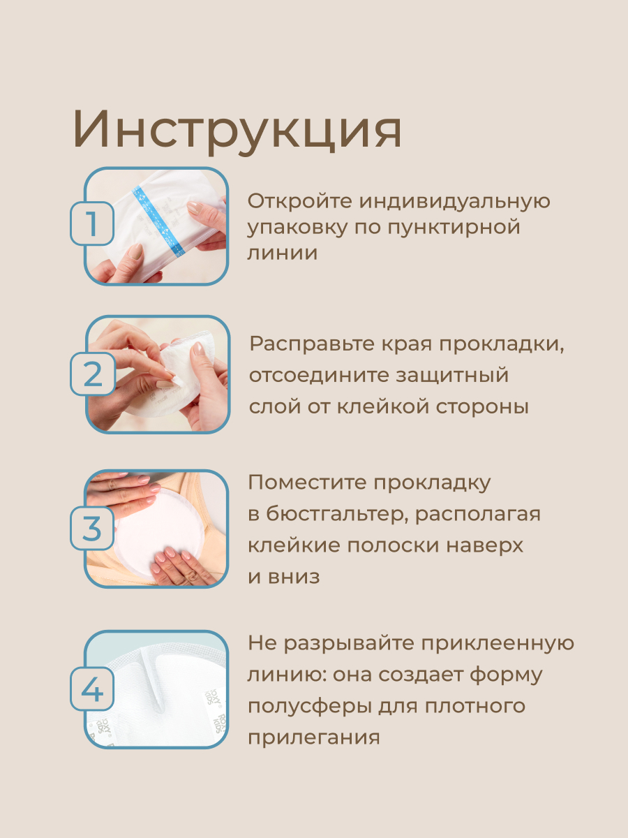 Вкладыши для груди ROXY-KIDS анатомические 60 шт. - фото 11