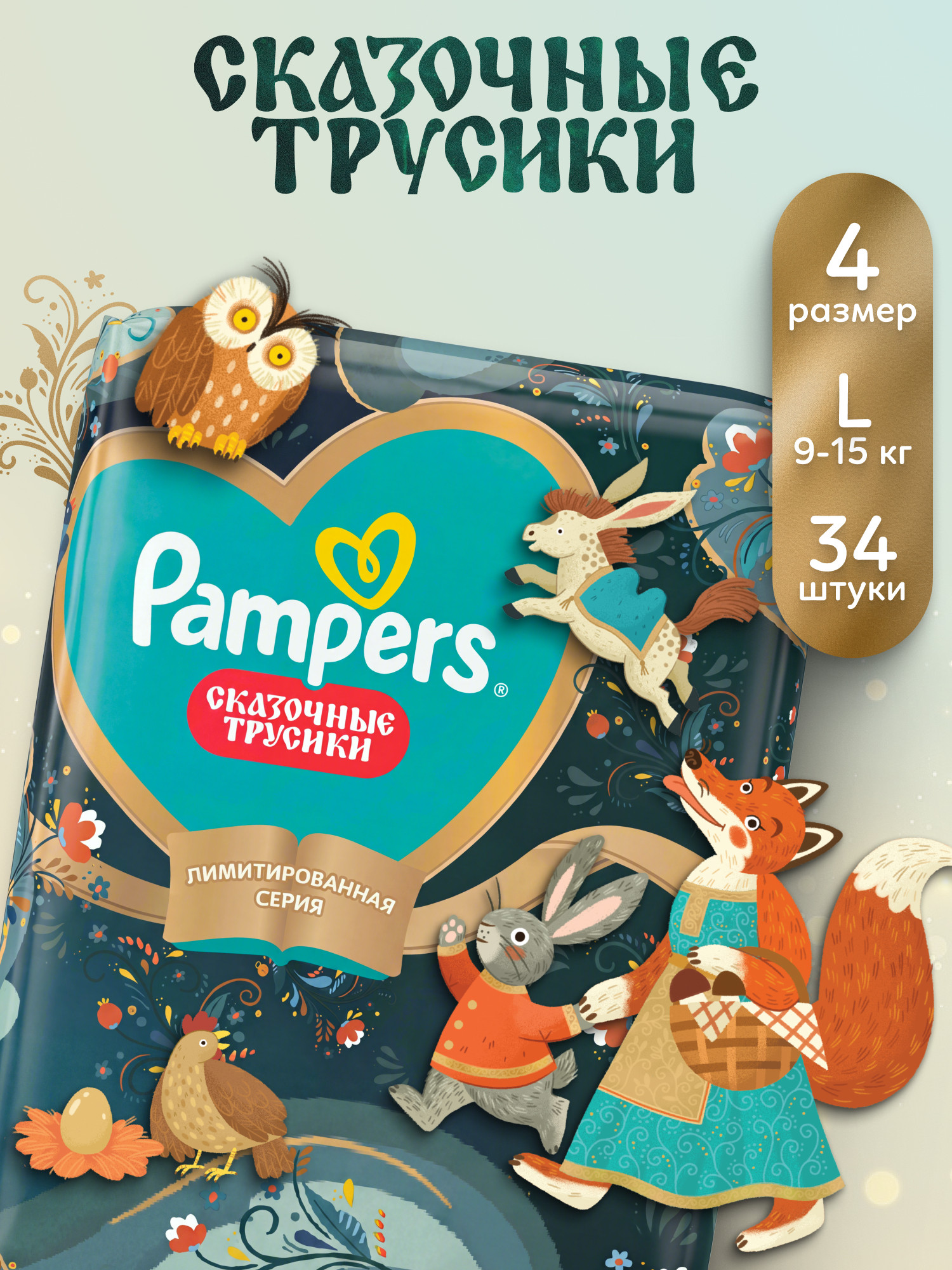 Трусики Pampers Pants Сказочные 4 (9-15 кг) 34 шт. - фото 1