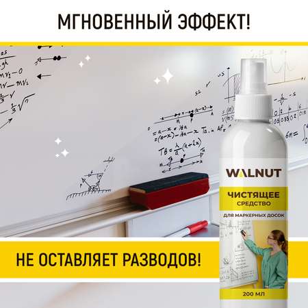 Средство для очистки маркерной доски WALNUT 200 мл